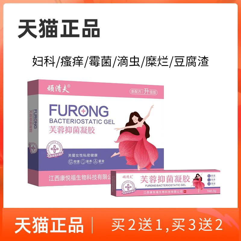 顽清夫芙蓉抑菌凝胶妇科用苦参瘙痒私处护理成人私密清宫买2送1