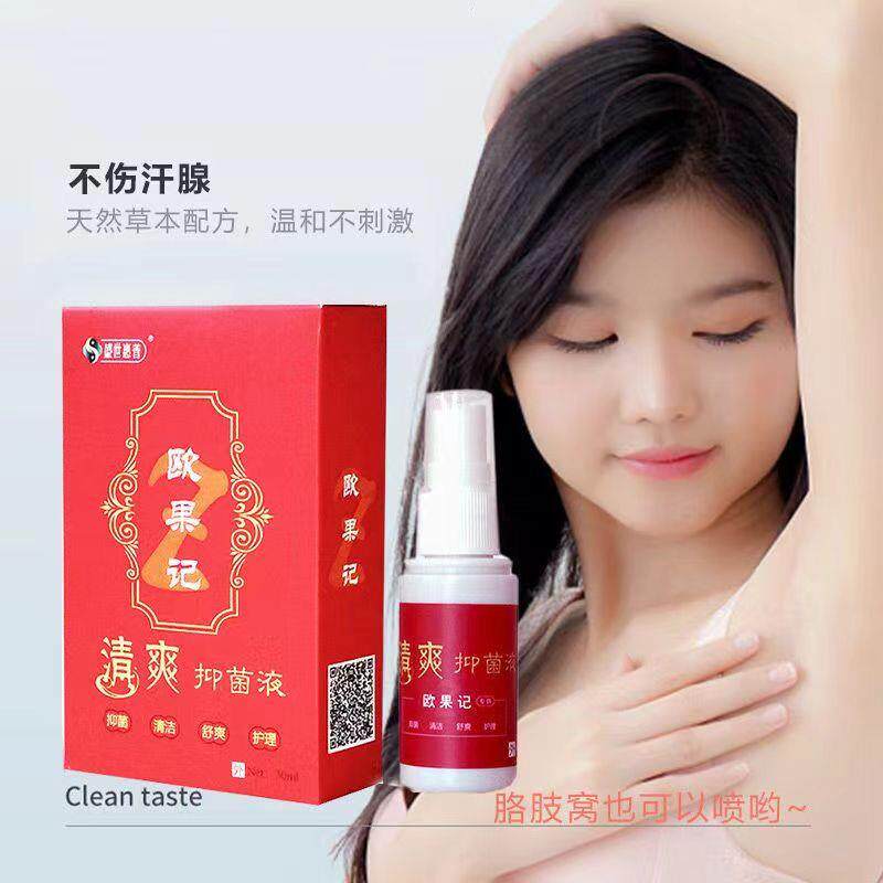 欧果记盛世惠普清爽抑菌液喷剂欧果记草本足迹喷雾护足霜图片