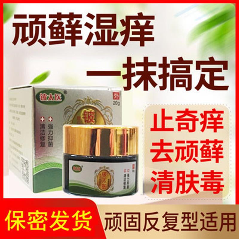 皮肤抑菌膏皮肤抑菌止痒外用阴囊瘙痒肛门止痒大腿内侧痒等