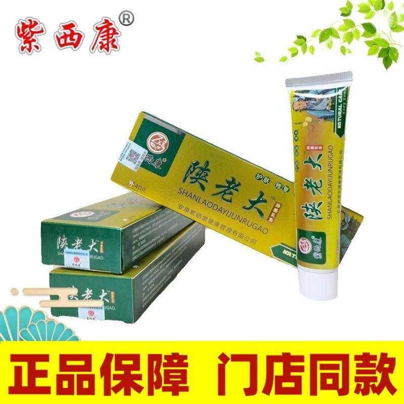 紫西康陕老大抑菌乳膏40克成人儿童草本软膏皮肤护足浴修脚店推荐,包装,鞋靴包装,淘宝优惠券,粉丝福利购,淘宝优惠卷