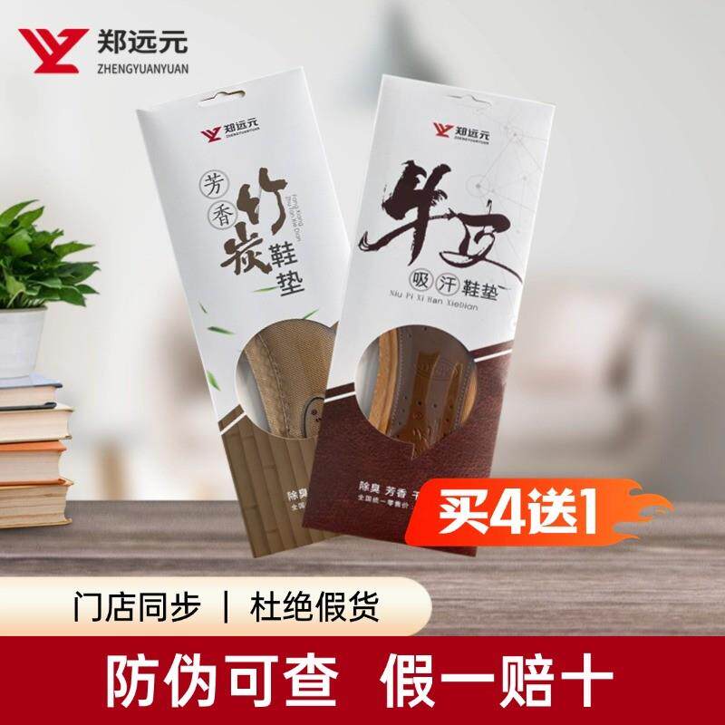 买4送1郑远元芳香竹炭运动牛皮动物保健品
