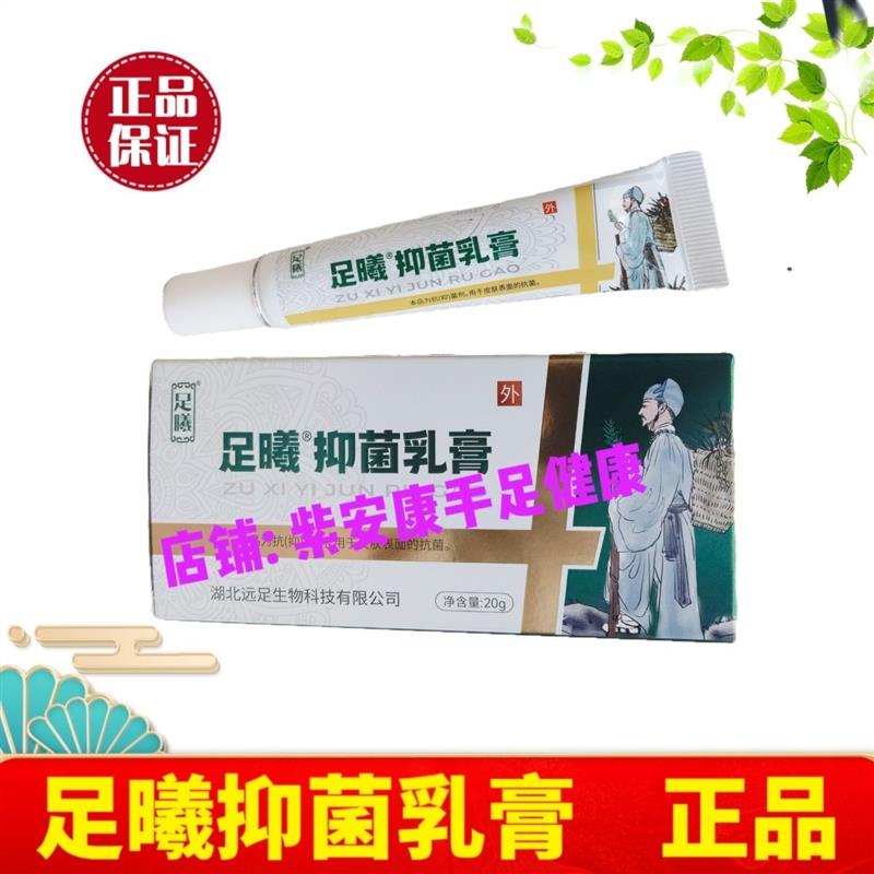 暂未填写其他足曦抑菌乳膏正品保