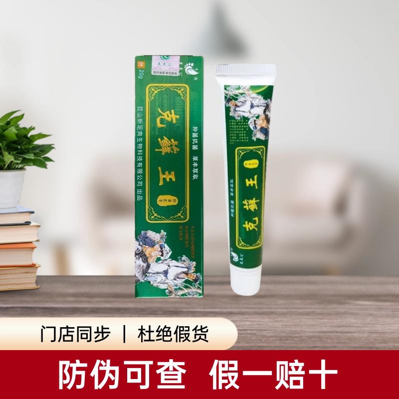 【克藓王乳膏】足太公克藓王草本乳膏抑菌抗菌膏新足爽