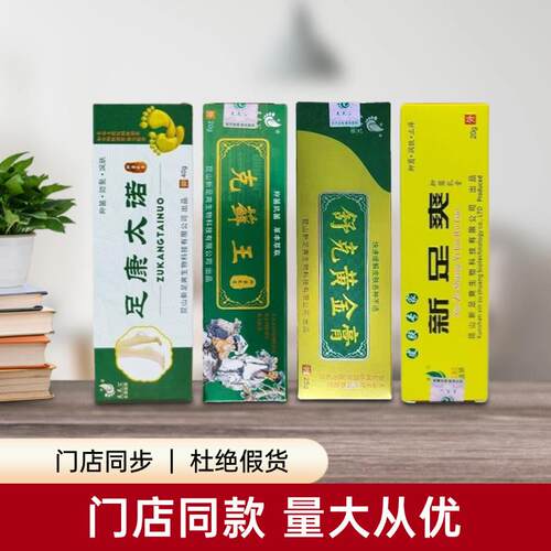 足太公新足爽克藓王足康太诺皲裂膏舒克黄金膏新足爽乳膏
