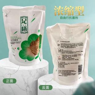 足曦自由行抗菌剂浓缩型液泡脚深层抗菌除味止汗脱皮汗门店同款