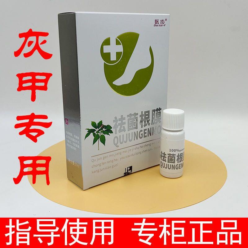 中国大陆医步祛菌根膜灰甲浴足剂
