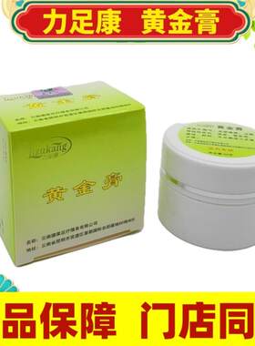 力足康黄金膏30g/盒足太公正品带防伪可查足浴修脚店同步销售修护