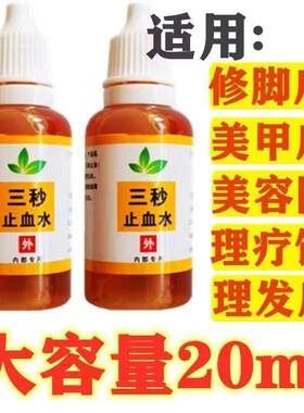 3秒止水无QHV痛快速外用止血伤口止血水止血粉血止血液一件代发