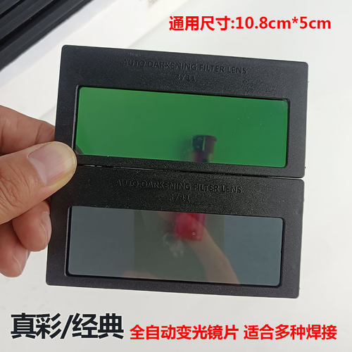 自动变光液晶焊接太阳能烧氩弧焊帽电焊镜片焊工防护面罩专用配件