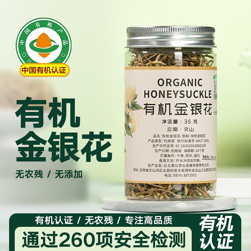 有机金银花干花云南正宗养生茶