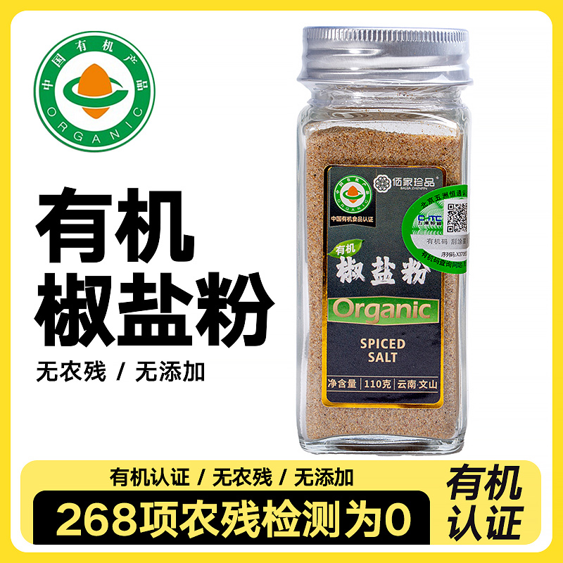 白胡椒粉姜粉八角桂皮辣椒花椒盐