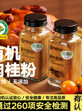 佰家珍品有机肉桂粉姜黄粉云南正宗健身冲饮食用烘焙咖啡专用香料