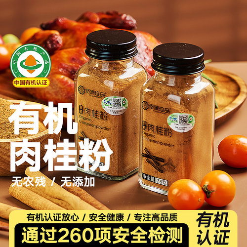 有机纯天然桂粉无添加