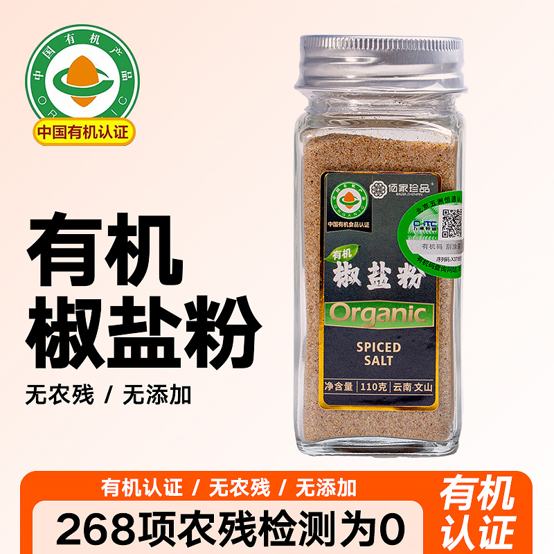 白胡椒粉姜粉八角桂皮辣椒花椒盐