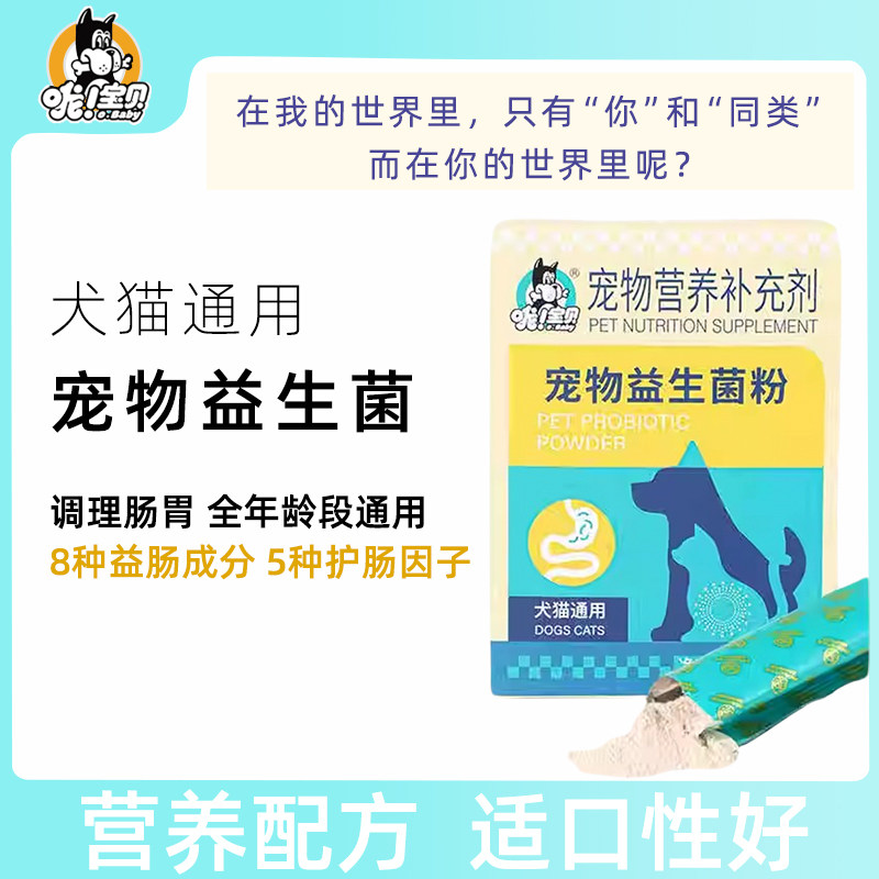 哦宝贝益生菌猫犬通用宠物肠胃宝3g*10调理肠胃猫狗软便呕吐,宠物/宠物食品及用品,猫益生菌,淘宝优惠券,粉丝福利购,淘宝优惠卷