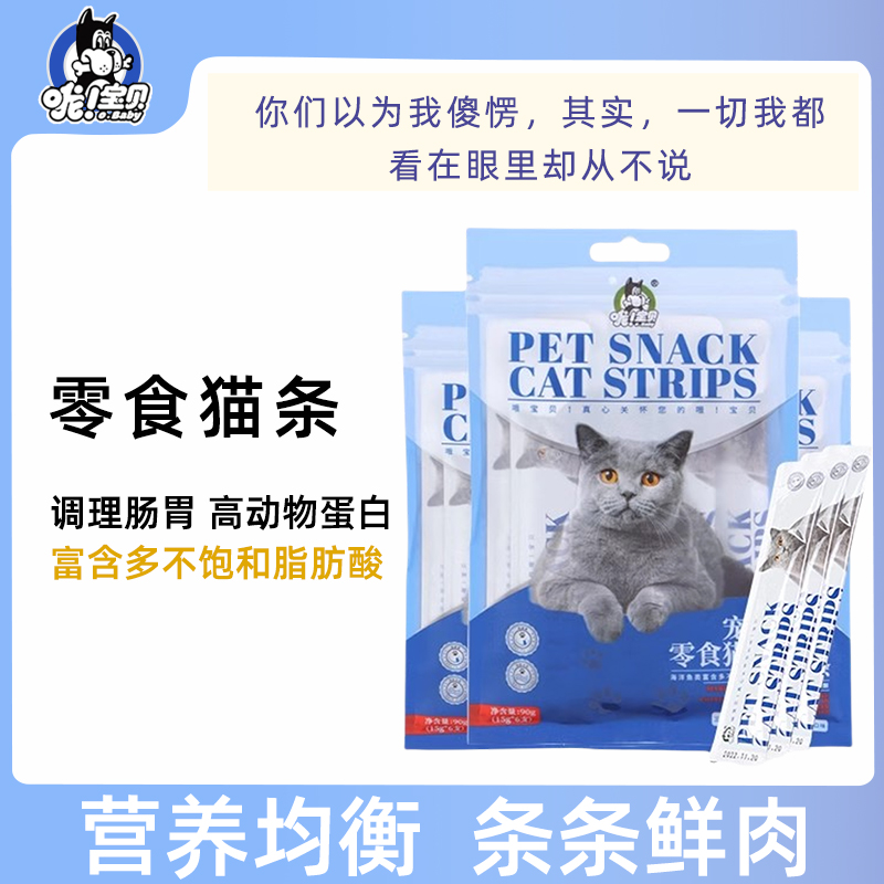 哦宝贝猫条营养增肥发腮猫咪零食