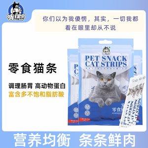 哦宝贝猫条零食幼猫宠物营养增肥专用成猫鱼油防掉毛主食猫咪湿粮