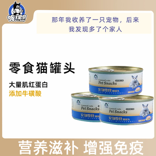 哦宝贝猫咪零食猫罐头全价营养湿猫粮增肥发腮170g 3罐非主食