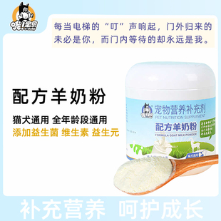 哦宝贝羊奶粉猫犬通用羊奶粉幼猫宠物奶粉猫咪初生小奶猫专用补钙