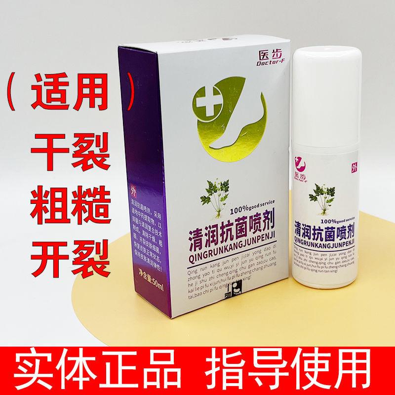 医步清润抗菌喷剂洗浴剂祛菌根膜抗真菌隐形袜套酶清皮肤膏蛋白抗
