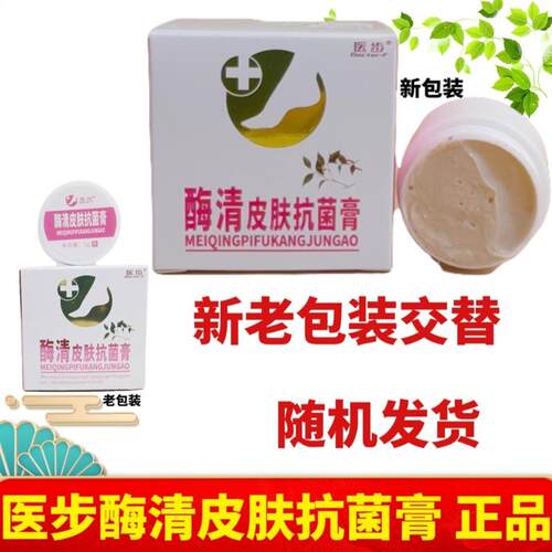 医步酶清皮肤抗膏膏5克/盒手足脱皮水泡干裂裂纹裂口通用型抑膏乳