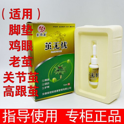 紫西康茧无忧足乐爽草本抑膏乳膏太渃舒克灵陕老大呋康灵夫康灵