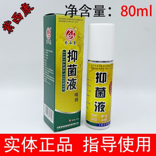 紫西康抑膏液喷剂足乐爽草本乳膏太渃舒克灵陕老大呋康灵夫康灵