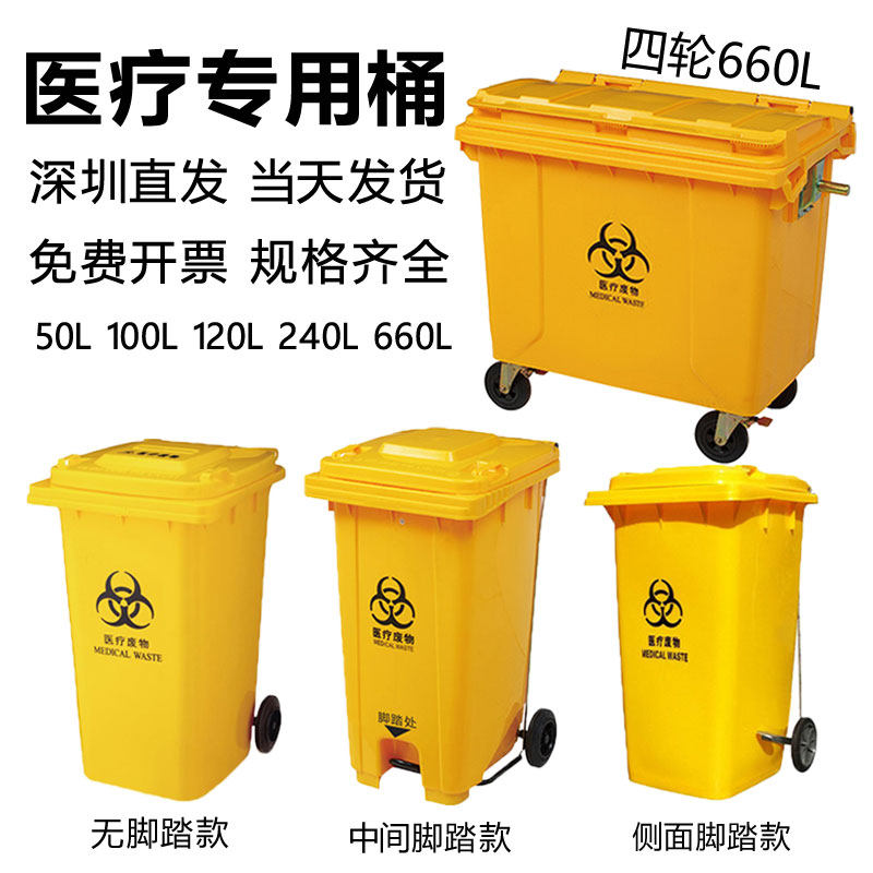 120升240升660L医疗脚踏垃圾桶