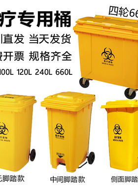 120升240升660L医疗脚踏垃圾桶