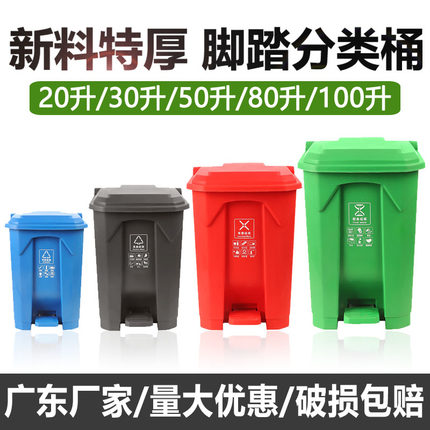20L30升四色脚踏加厚分类50升厨余垃圾80升有害可回收其他垃圾桶