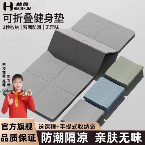 可折叠便携加厚防滑瑜伽垫双面