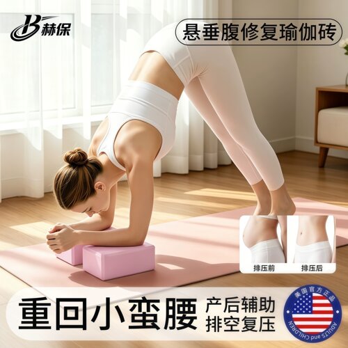悬垂腹修复瑜伽砖健身女士家用运动专用高密度成人训练砖辅助瘦肚