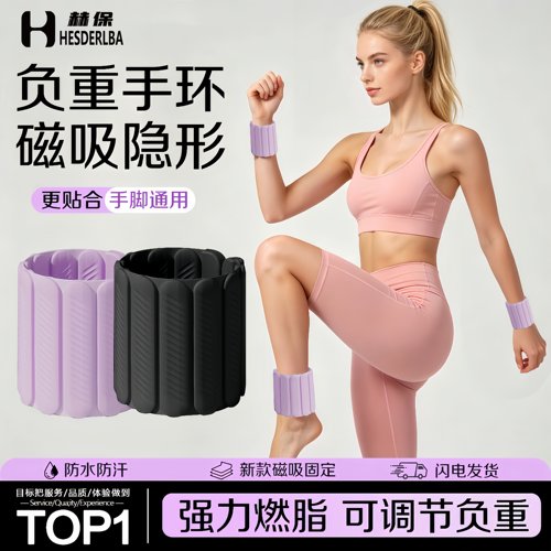 磁吸隐形负重手环手脚通用