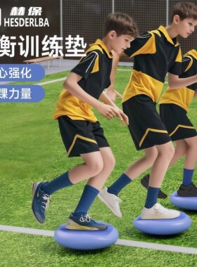 脚踩平衡球足球腿部核心儿童感统训练脚踝力量训练器材平衡垫篮球