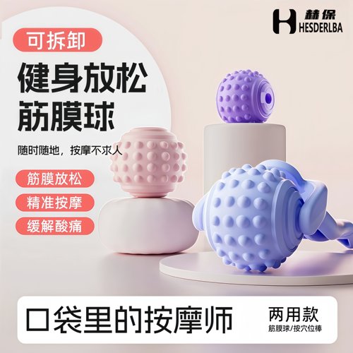 筋膜球手持足底肩颈腰背放松