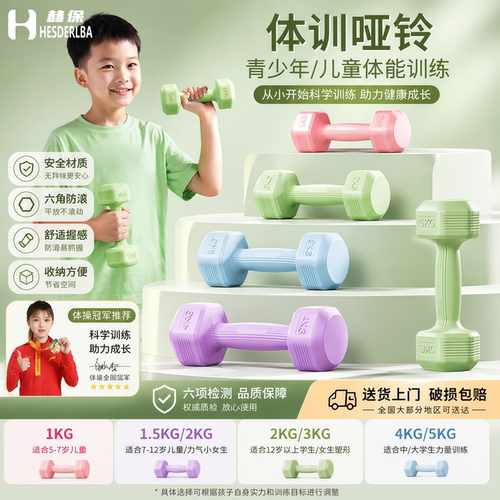 家用儿童青少年2/3kg哑铃一对