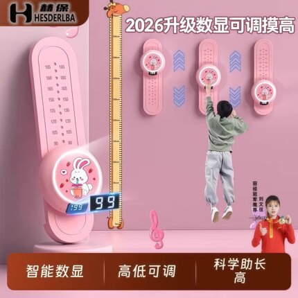 儿童摸高家用语音计数弹跳跳高触碰器增高拍拍乐训练器材长高助长