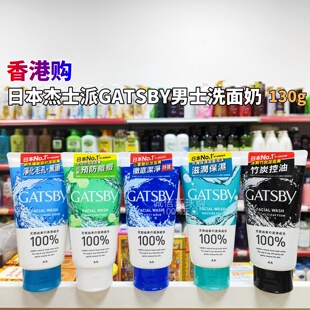 日本原装杰士派GATSBY男士洗面奶控油祛痘磨砂净白去黑头正品130g
