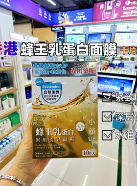 森田药妆玻尿酸蜂王乳蛋白面膜