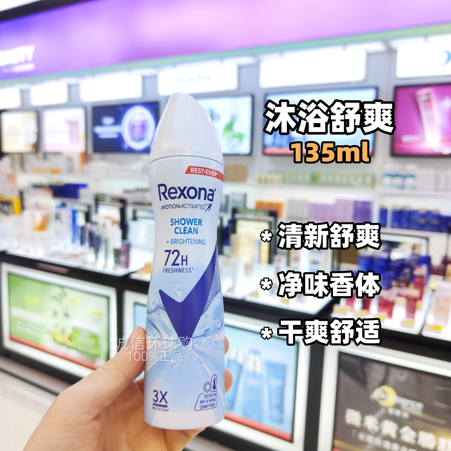 香港购 Rexona舒耐止汗香体喷雾135ml持久清爽清新淡雅腋下除味