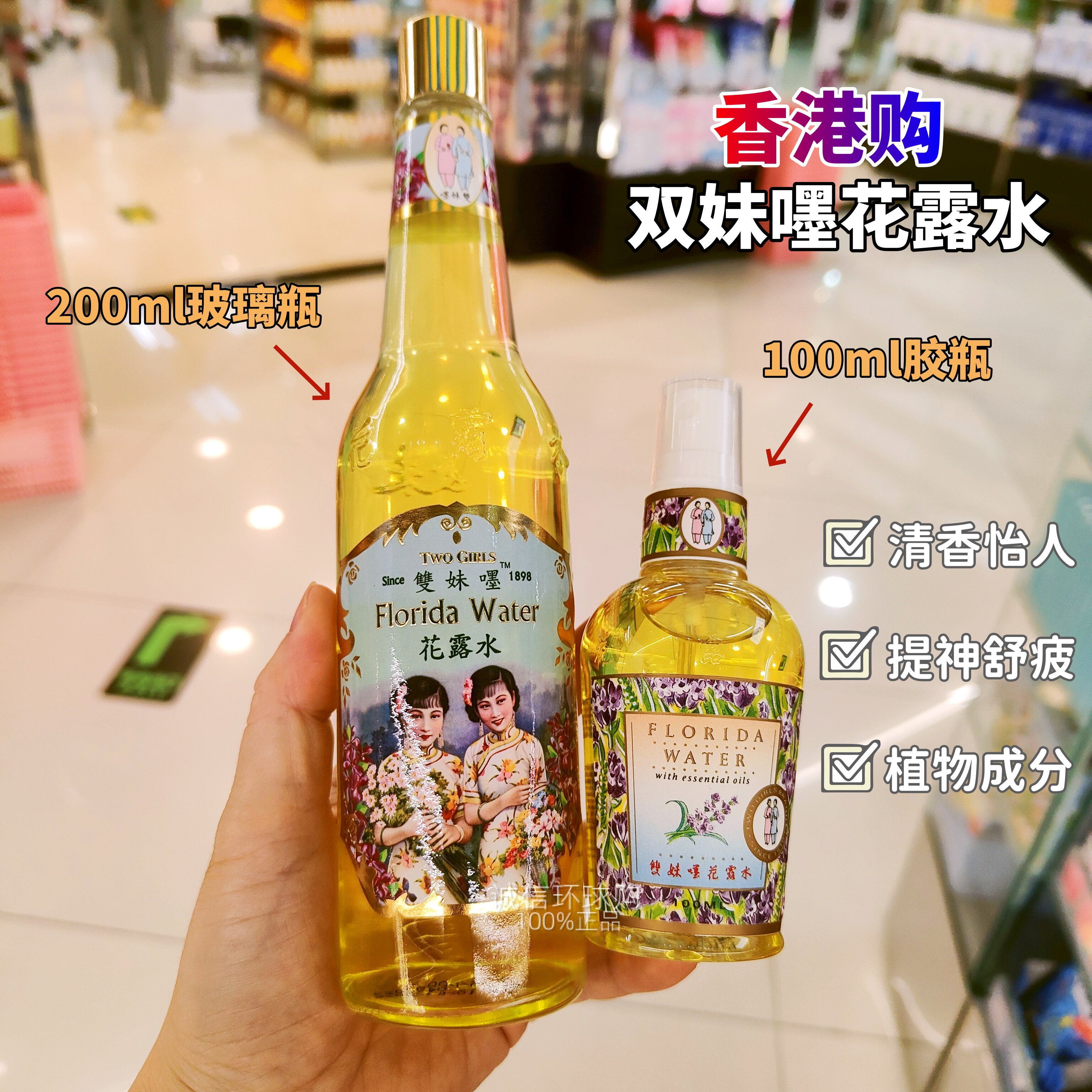 香港购双妹嚜花露水除疲劳防热痱驱蚊防霉除臭气味防蚊喷雾