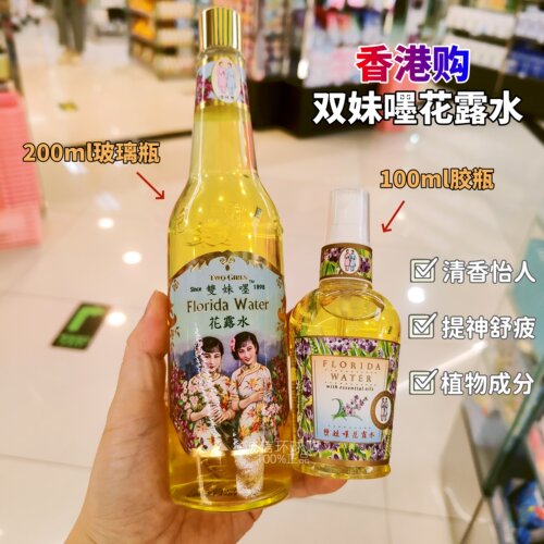 双妹嚜花露水除疲劳防热痱驱蚊