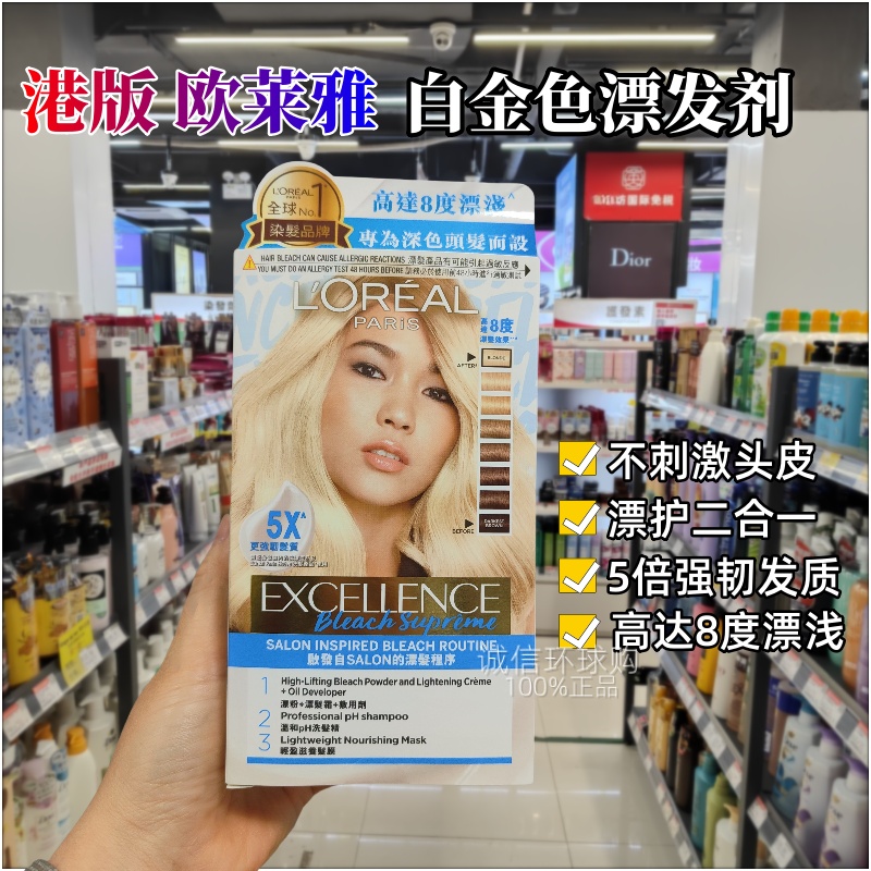 欧莱雅漂发剂头发褪色膏白金色