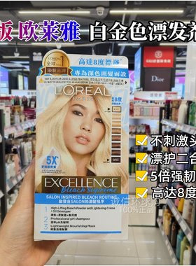 欧莱雅漂发剂头发褪色膏白金色