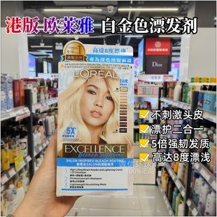 香港代购L'oreal欧莱雅漂发剂头发褪色膏漂护二合一低刺激白金色