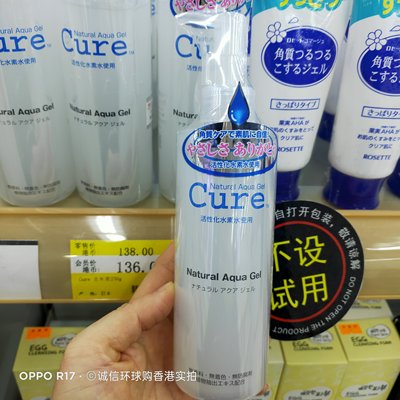 cure日本去角质男士凝露磨砂膏