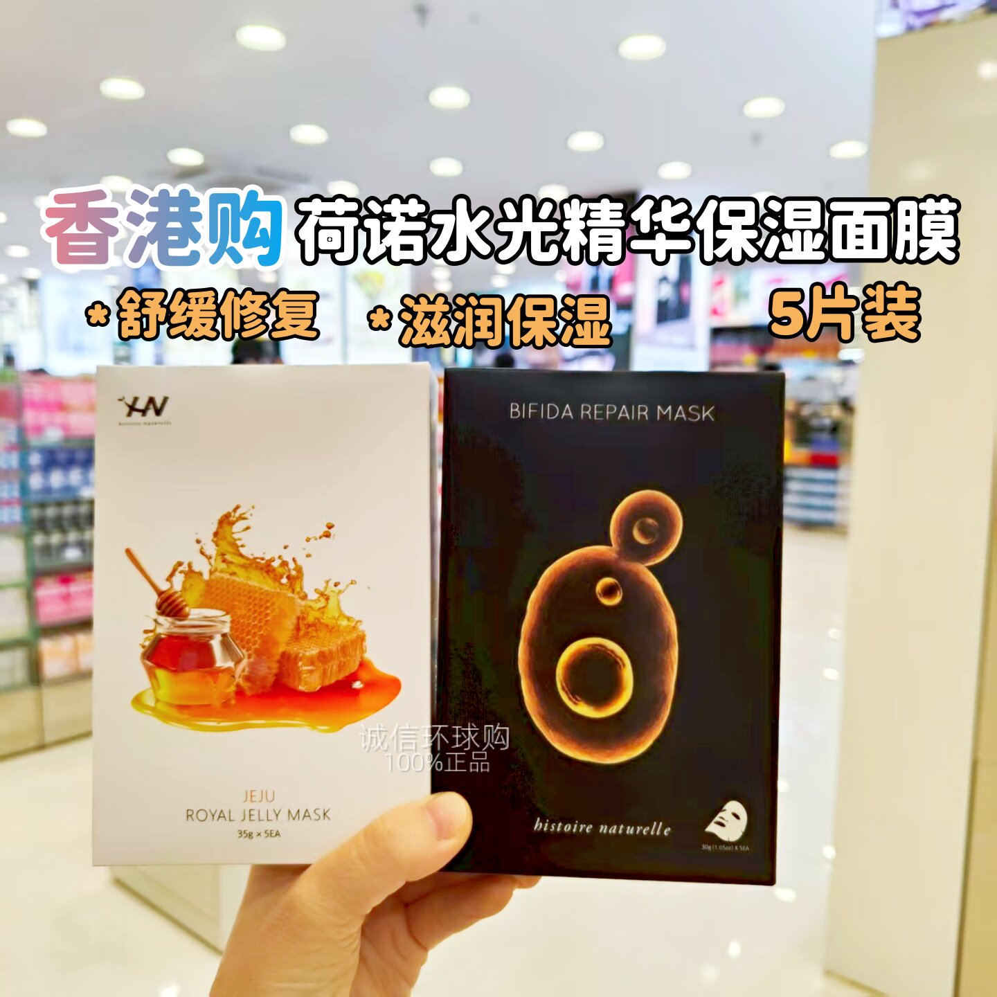 香港购 荷诺水光精华面膜补水保湿敏感肌可用紧致修护提拉紧致