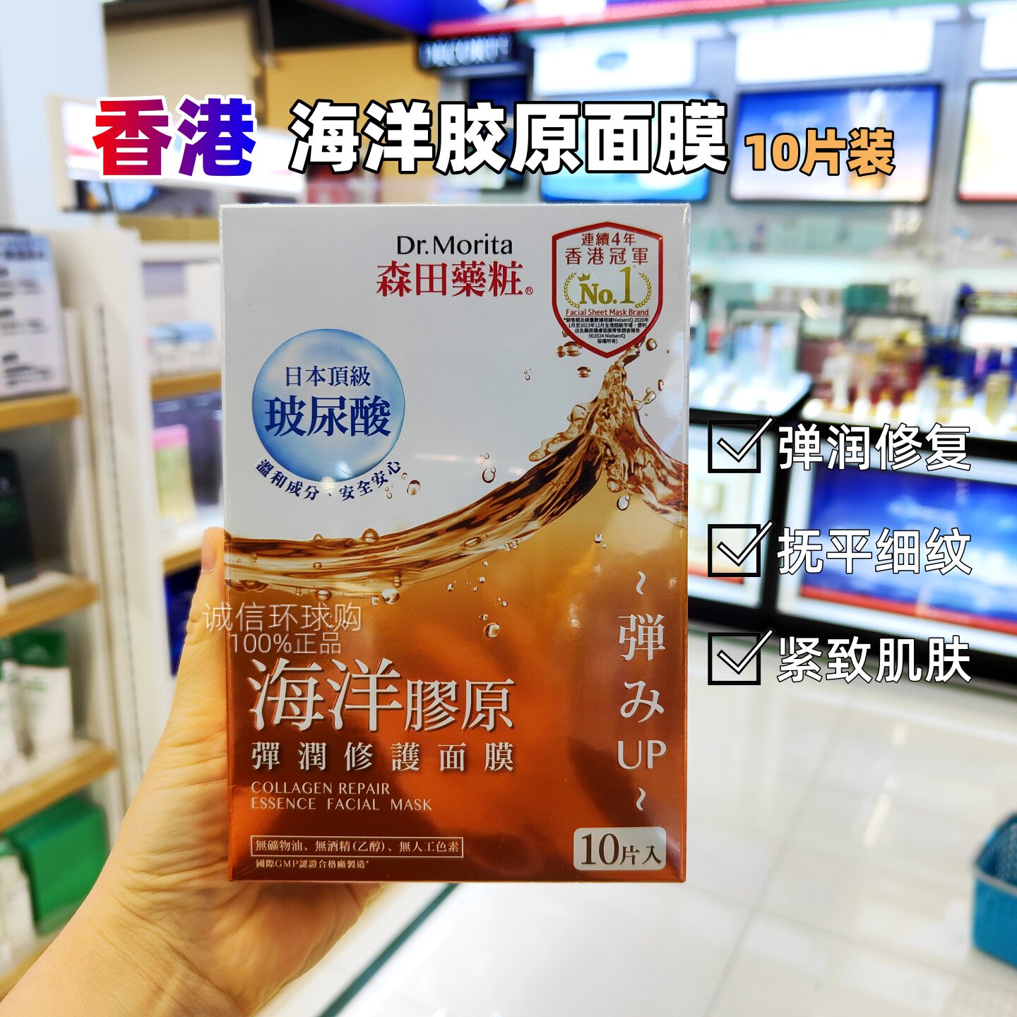 香港购 台湾森田药妆三重玻尿酸海洋胶原弹润面膜10片 补水紧致