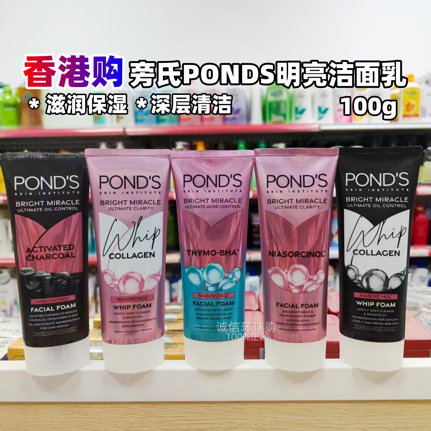 香港购 旁氏PONDS明亮洁面乳控油祛痘胶原蛋白提亮肤色100g