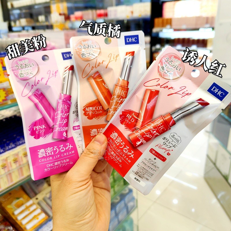 日本DHC有色变色润唇膏保湿滋润